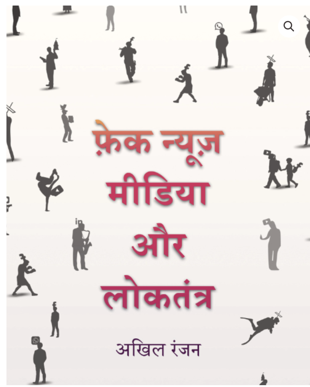 Akhil Ranjan at a book launch panel for New Media Journalism